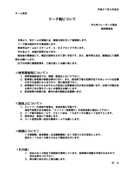 リーグ戦について