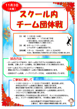 スクール内 チーム団体戦