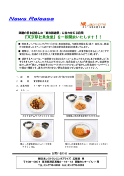 東京駅社員食堂 - 日本レストランエンタプライズ