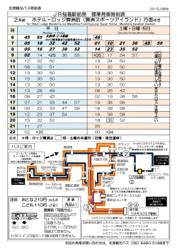 JR桜島駅 - 北港観光バス