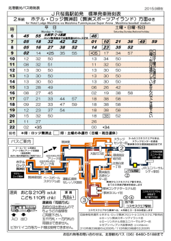 JR桜島駅 - 北港観光バス