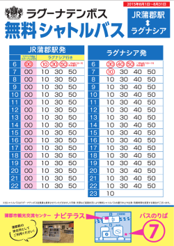 JR蒲郡駅発 一 、、 〝