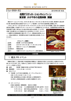 詳しくはコチラ[PDF/727KB] - 東京駅が街になる Tokyo Station City
