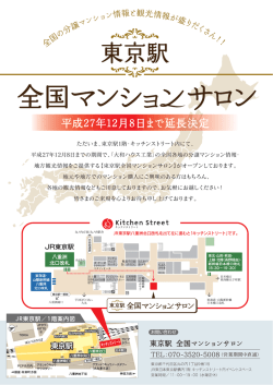 東京駅 - 大和ハウス工業