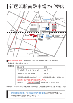 新居浜駅南駐車場のご案内