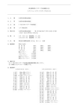 東京都新春マスターズ水泳競技大会 ミズノニュー