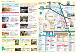 東京ドームシティマップ（pdf）をダウンロード!!