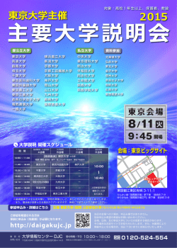東京会場 - DJC｜大学情報センター