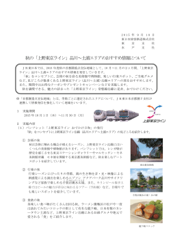 「上野東京ライン」品川～土浦エリアのおすすめ情報