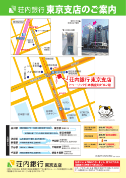 東京支店のご案内