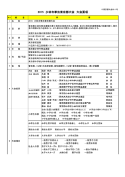 東京都大会大会要項（PDF）