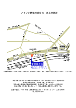 東京事務所 東京事務所 アイシン精機株式会社 東京事務所