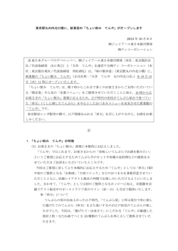 東京駅丸の内北口横に、新業態の「ちょい飲み てんや」がオープンします