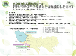 東京都自然公園利用ルール