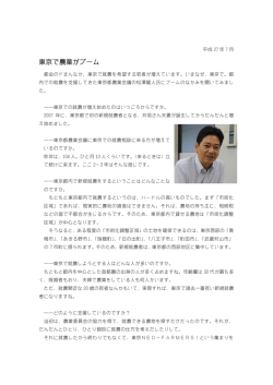 東京で農業がブーム