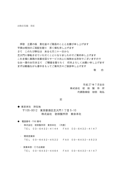 東京本社・東京支社移転のご案内