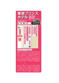 東京プリンス ホテル