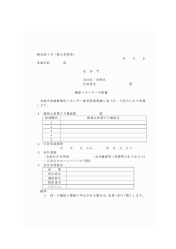 会社名 ・ 団体名 代表者名 題