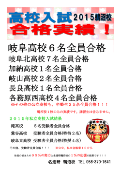 岐阜高校6名全員合格
