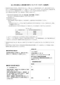 法人名を追加した領収書の発行について（IT パスポート試験用）