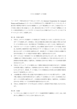 ドメイン名登録サービス約款 ファーストサーバ株式会社（以下