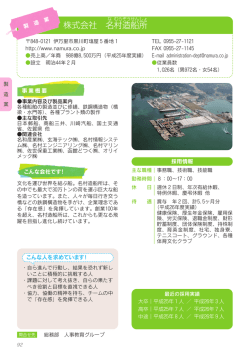 株式会社 名 村 造 船 所