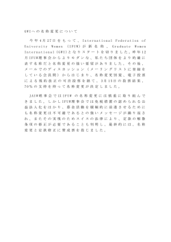 GWI へ の 名 称 変 更 に つ い て 今 年 4 月 2 7 日 を も っ て