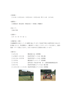 ＜部員数＞ 〇23名（1年生9名 / 2年生9名 / 3年生5名）男子15名 女子