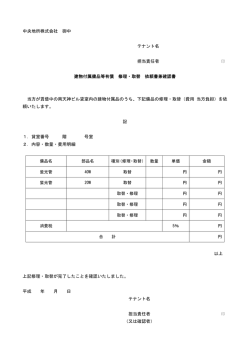 中央地所株式会社 御中 テナント名 担当責任者 印 建物付属備品等有償