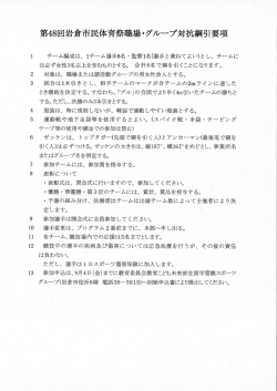 チーム編成は、 ーチ}ム選手8名 ・ 監督ー名(選手と兼ねてよい)と し