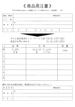 貴社名 (貴店名) く御担当者名) コ ー ド N。( 御 す主 所 一一一一一一一