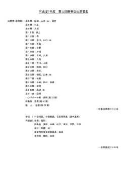 出席者名はこちら