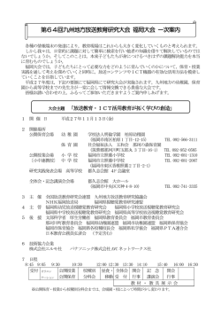 一次案内 - 全国放送教育研究会連盟