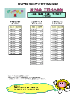 放送日のご案内 ＜放送＞12月21日