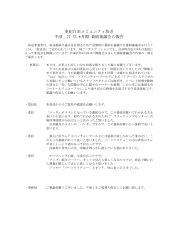 南紀白浜コミュニティ放送 平成 27 年 6月期 番組