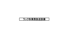 ラック形業務放送設備