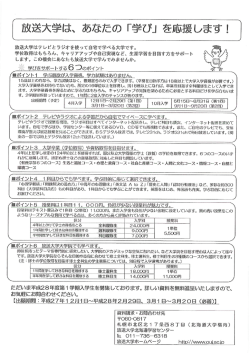 放送大学北海道学習センター