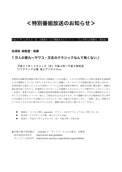＜特別番組放送のお知らせ＞