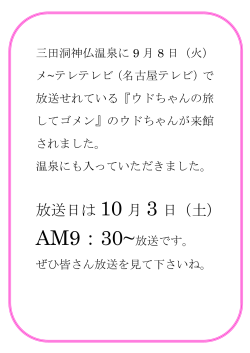 放送日は 10 月 3 日（土）