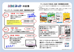 ー週計 間放送。 - 美方ケーブルネットワーク