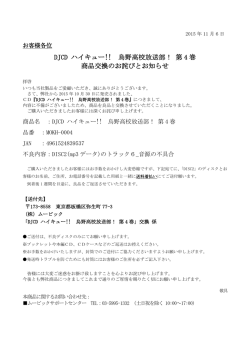 DJCD ハイキュー!! 烏野高校放送部！ 第 4 巻 商品交換の
