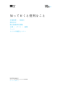 知っておくと便利なこと
