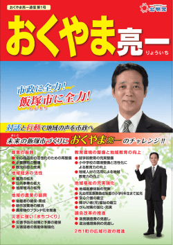 力！ 飯塚市に全力 ！