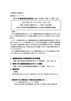 『日々の廃棄物処理業務において知っておくべきこと』