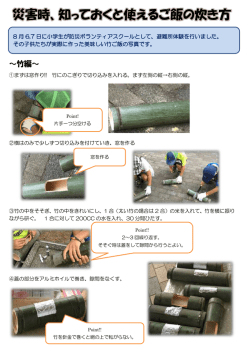 豆知識!!「災害時、知っておくと使えるご飯の炊き方」
