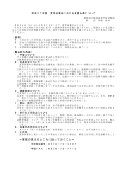 ＝家庭の見えるところに貼っておくこと＝