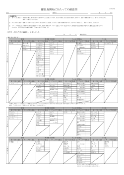 離乳食開始にあたっての確認票