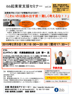 ibb起業家支援セミナー - 株式会社アイ・ビー・ビー