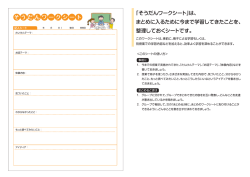 年 月 日〝 曜日) 時間目 整理しておくシートです。