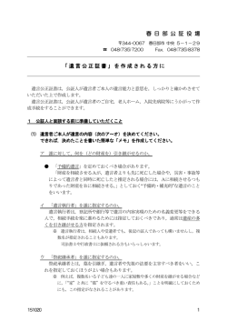 春 日 部 公 証 役 場 「遺言公正証書」を作成される方に